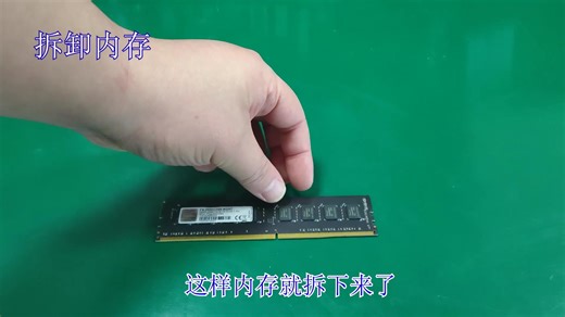 听说你不会拔插内存？超详细拔插内存视频！