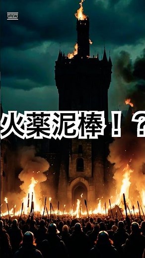 【衝撃】教科書が教えないバスティーユ牢獄襲撃のガッカリな真実 #歴史 #雑学＃shorts