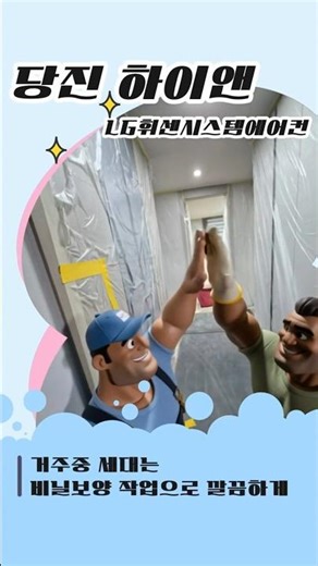 여름 걱정 끝! 당진 하이앤에 LG 휘센 시스템에어컨 4대 설치 완료 🧊 | 시공후기#시스템에어컨#세원공조시스템#시스템에어컨시공