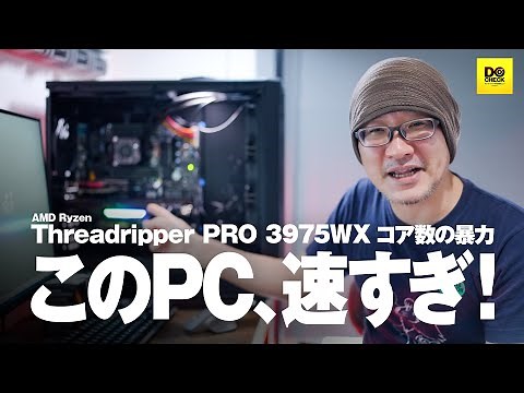 【完成】AMD Threadripper PRO 40000超えの驚異のベンチマークスコアを叩き出す【動チェク！】