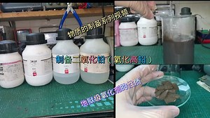 制备PbO2以及性质，号称（地狱级氧化剂）