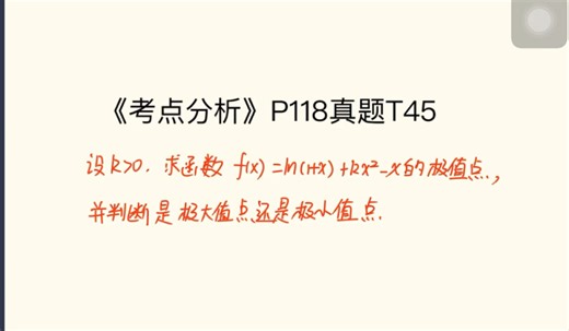 《考点分析》P118真题T45