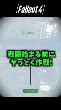 【Fallout4】身動き取れない上空でBOSに蜂の巣に..!!