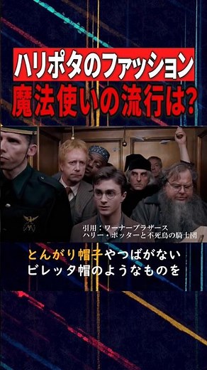 ハリーポッターとファンタスティックビーストシリーズのファッションの違い：魔法使いもプラダを着る？