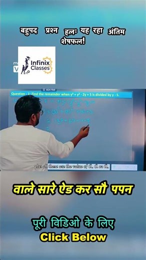 बहुपद प्रश्न हल! 😱 Final Remainder मिल गया | Class 9 Polynomial Trick | Faiz Sir #shorts