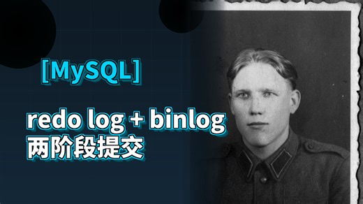 redo log和binlog的两阶段提交少一步数据就乱了