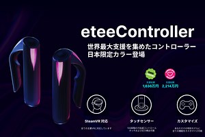 etee 自由自在のVRコントローラー