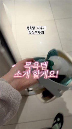 거의 매일 목욕탕 사우나가는 목욕탕사우나 전문가가 추천하는 목욕바구니 꿀템🩵 #목욕 #사우나 #목욕가방 #수영가방 #목욕용품 #수영장 #샤워 #다이소 #다이소추천템