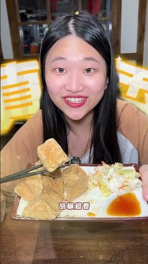 蘆洲新開幕一家好吃的酵素臭豆腐🔥 #新北美食 #蘆洲美食 #蘆洲新開幕 #蘆洲臭豆腐 #蘆洲晚餐 #蘆洲午餐 #瑪吉臭豆腐 #台式臭豆腐 #taiwanfood