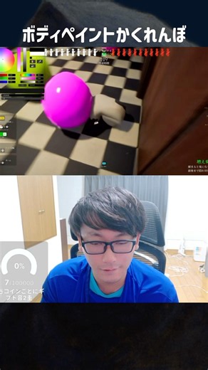 【モジモジケイ】体に色を塗ってかくれんぼをするゲームで正攻法で生き残る配信者【2026.06.10(水)】
