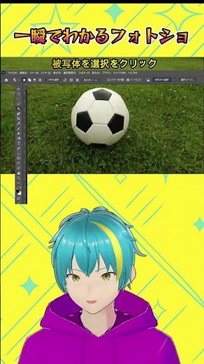 【Photoshop】一瞬でわかる被写体を選択・人物の選択 #Photoshop #Tips #Vtuber