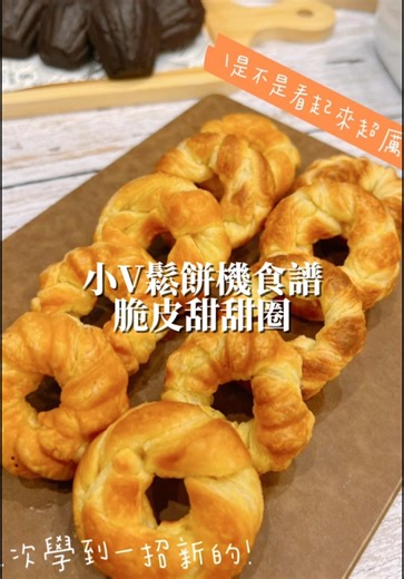 簡單脆皮甜甜圈食譜｜親子時光