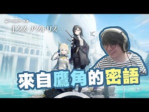 來自星塵｜根本是被遊戲耽誤的音樂公司！身為明日方舟迷的我太興奮啦！鷹角網絡2021超期待新作【懶貓 LanCat】
