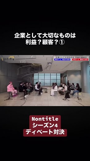 企業として利益と顧客の重要性についてのディベート