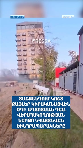 Տաշքենդում կոշտ քայլեր կիրականացվեն օդի աղտոտման դեմ