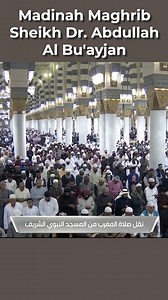 Madinah Maghrib Sheikh Dr. Abdullah Al Bu'ayjan (Surahs Humazah & Feel) @HaramainOfficial | Radio Islam International