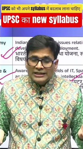 UPSC syllabus change? why? necessary? 🔥🔥🔥🔥 #viral