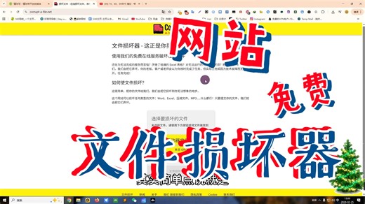 第2086期：神奇网站，文件损坏器。