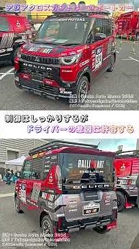 Become a car enthusiast in just over a minute: First-generation Delica Mini edition (No BGM versi...