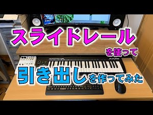 [DIY] I tried making a drawer using sliding rails