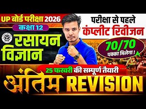 UP Board Class 12th Chemistry | अंतिम Revision | Most Important Questions | UP Board Exam 2026