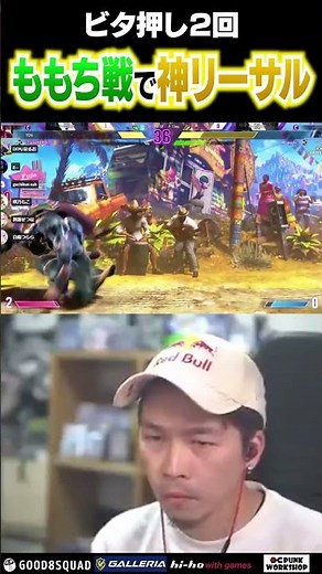 ももちさん相手にビッタビタに神リーサルを決めるガチくん【スト6】