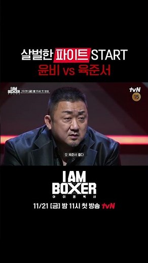 타고난 파이터 VS 서바이벌 최강자💥과연 승자는?! #아이엠복서 EP.1