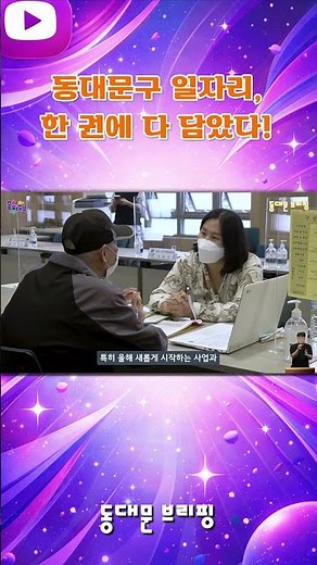 Complete guide to employment and entrepreneurship! Dongdaemun-gu Public Jobs Guide Released #Dong...