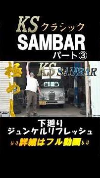 No More Rust! I Completely Refreshed the Undercarriage of the Legendary "Classic Sambar" Kei Truc...
