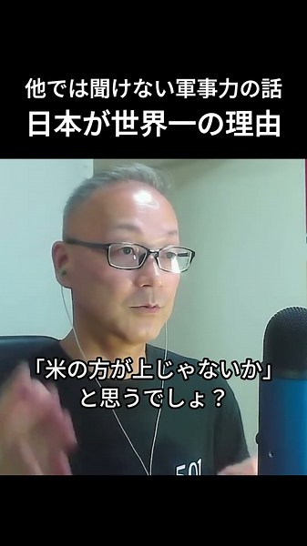 他では聞けない軍事力の話、実は日本が世界一の理由