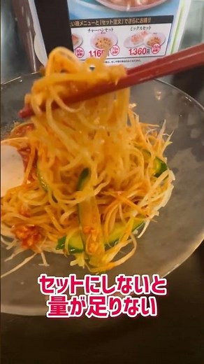 幸楽苑千葉園生店で冷し担々麺ミックスセットを食べる