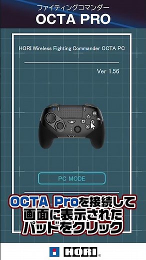 【OCTA Pro】ファームウェアアップデートの手順を解説！