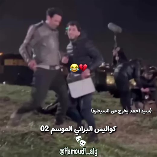 كواليس البراني الموسم الثاني مع سيد احمد