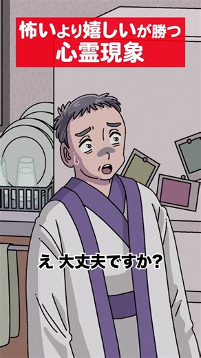 怖いより嬉しいが勝つ幽霊 #アニメ #コント #マリマリマリー