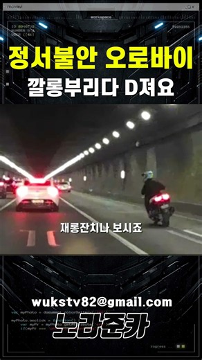 정서불안 오토바이 운전자 #교통사고블랙박스영상