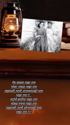 Megh Savala Maza Raya Lyrics ✨ | Aga Bai Arrecha #shorts #trending #viralsong #popularsong