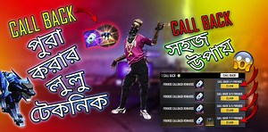 254K views · 379 shares | Call Back Event পুরা করার সহজ উপায় | Call Back Event Full Details | Galib Gaming Youtube Channel : https://www.youtube.com/channel/UChBjrI1O2SA8Dy9mrM67d4A | Meaw Galib | Facebook
