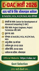 C-DAC Recruitment 2026 | 805 Posts | B.Tech, MCA, M.Sc वालों के लिए बंपर भर्ती! | Without GATE? #yt