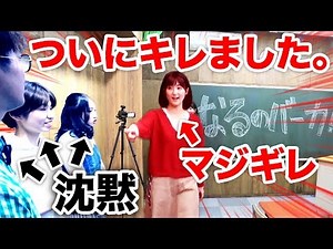 【放送事故】メンバー全員が大喧嘩！？マジギレの瞬間をおさえました。