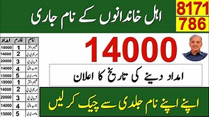 احساس کفالت سے حاصل کریں 14000 جلدی سے اپلای کرلیں۔ | Ehsaas Program 2023
