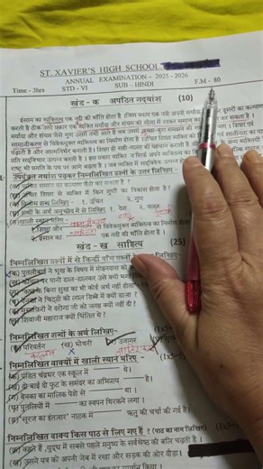 Class 6 Hindi l Annual Exam Question Paper (2025-26) #cbse#shortfeed#class6hindi#questionpaper