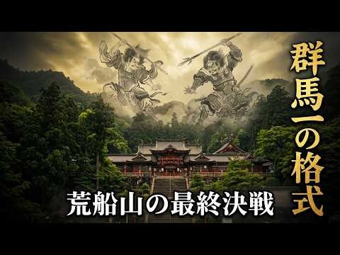 【グンマ一ノ宮、貫前神社】香取のフツヌシ神vs諏訪のタケミナカタ神、出雲国譲りの最終決戦に関わる伝承の残る神社。