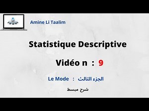 Statistique Descriptive : Le Mode الجزء الثالث