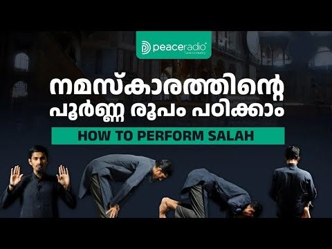 🕌 നമസ്കാരത്തിന്റെ പൂര്‍ണ്ണ രൂപം – How to Perform Salah (Step by step) | Niskaram Malayalam Tutorial