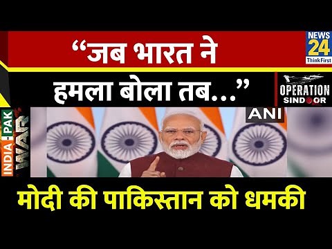 PM Modi Addresses Nation Live : मोदी की पाकिस्तान को धमकी “जब भारत ने हमला बोला तब…”