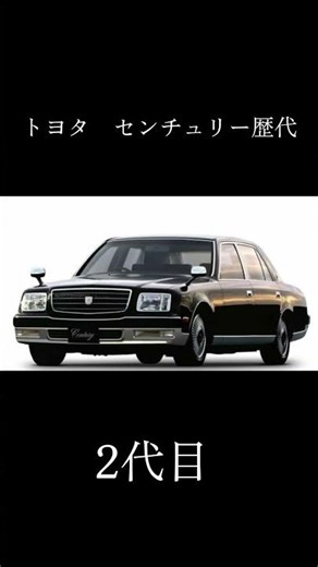 トヨタ センチュリー歴代