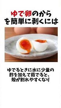 9割が知らないライフハックの雑学 #ゆで卵 #鍋の蓋が取れない #タオルがごわごわ #雑学
