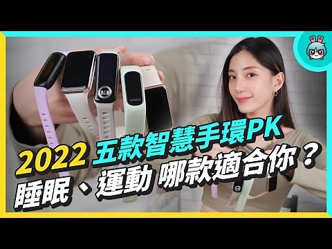 5 款智慧手環一個月評測心得 哪款適合你？小米手環 7 Pro、華為 Band 7、Fitbit Inspire 3、ASUS VivoWatch 5 AERO、GARMIN vivosmart 5