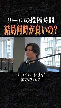 リールの投稿時間って何時が良いの…？