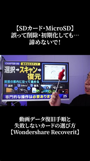【SDカード・MicroSD】誤って削除・初期化しても諦めないで！【Wondershare Recoverit】#データ復元 #SDカード復元 #Recoverit #Wondershare #pr